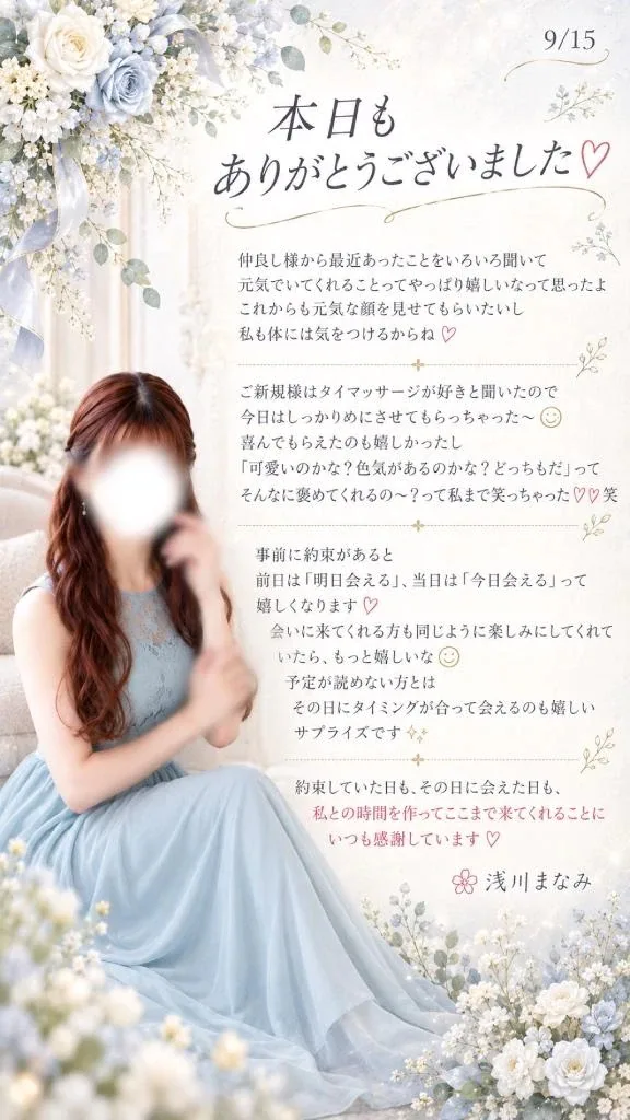 浅川まなみの写メ日記｜リュクス～LUXE～ 吉原高級店ソープ