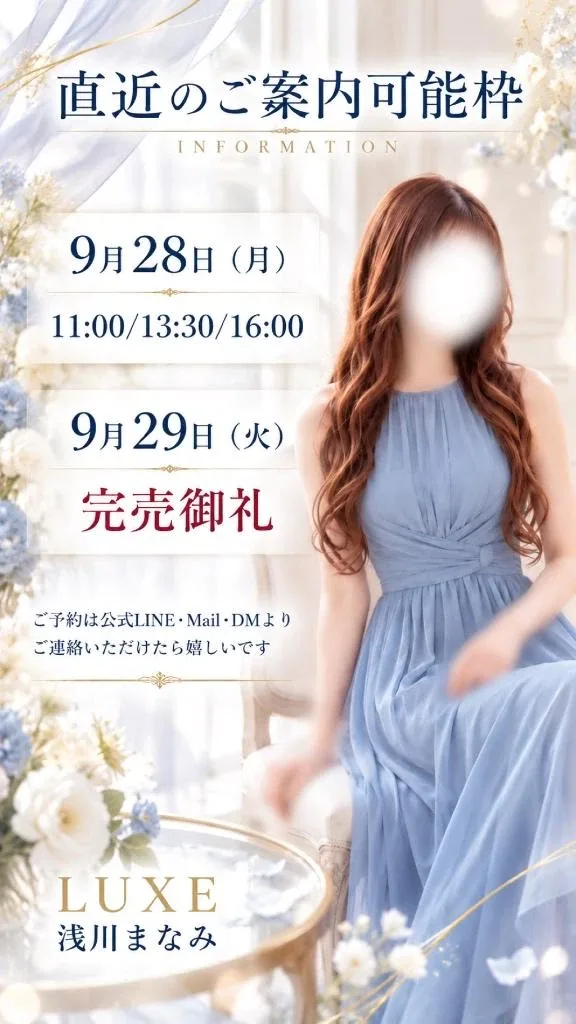 浅川まなみの写メ日記｜リュクス～LUXE～ 吉原高級店ソープ