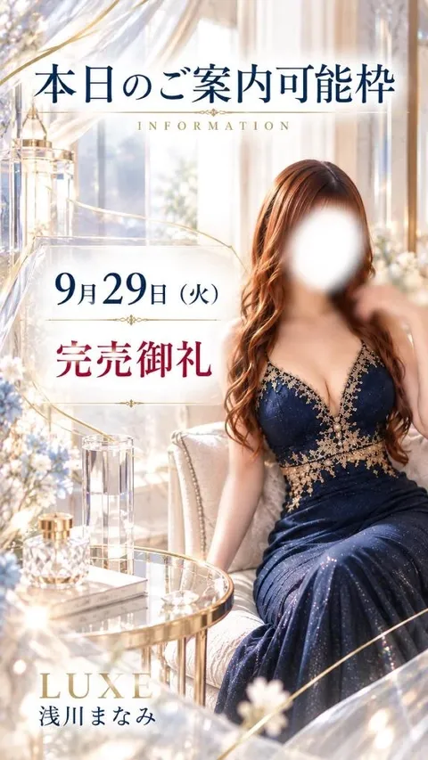 浅川まなみの写メ日記|リュクス~LUXE~ 吉原高級店ソープ