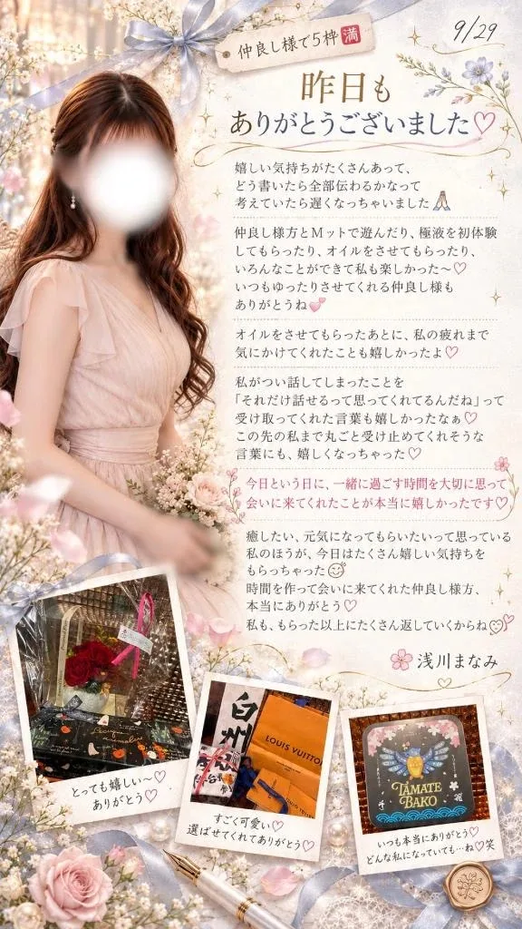 浅川まなみの写メ日記｜リュクス～LUXE～ 吉原高級店ソープ