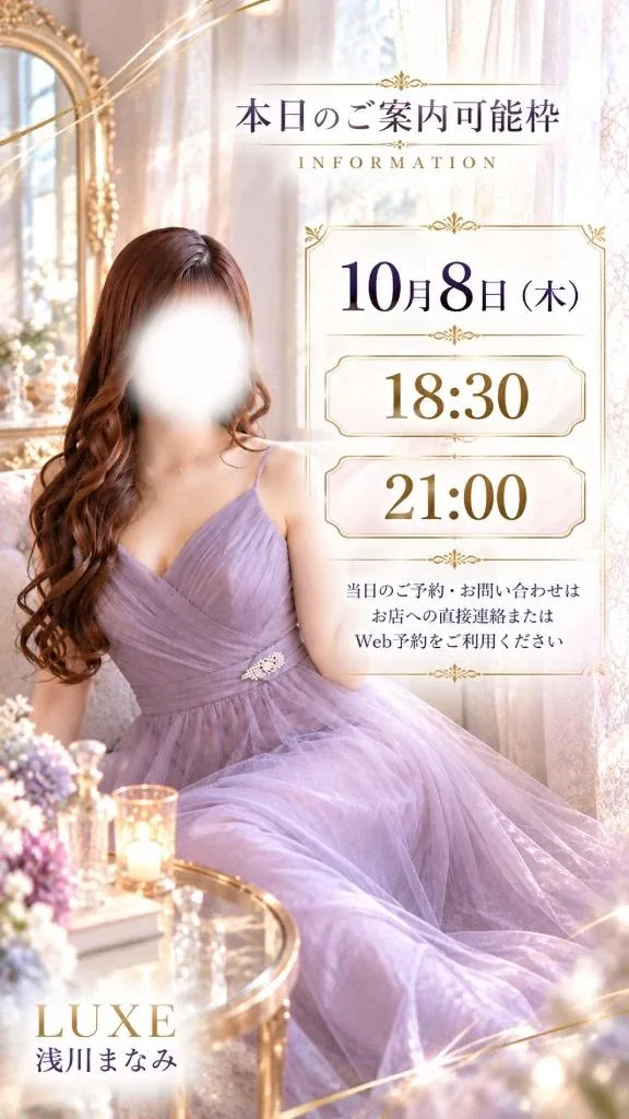浅川まなみの写メ日記｜リュクス～LUXE～ 吉原高級店ソープ