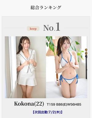 Kokonaの写メ日記｜ラグジュアリー 川崎高級店ソープ