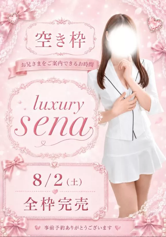 Senaの写メ日記｜ラグジュアリー 吉原高級店ソープ