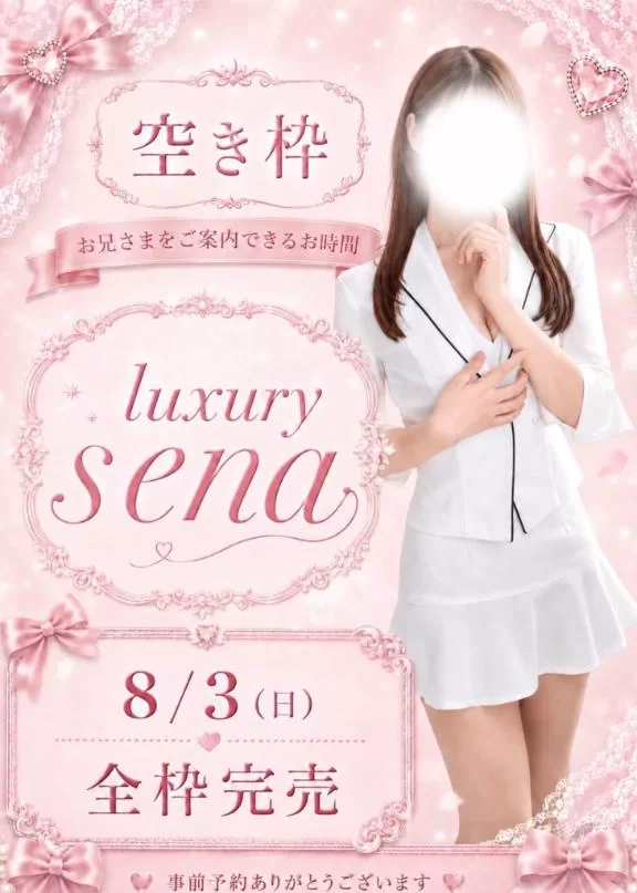 Senaの写メ日記｜ラグジュアリー 吉原高級店ソープ