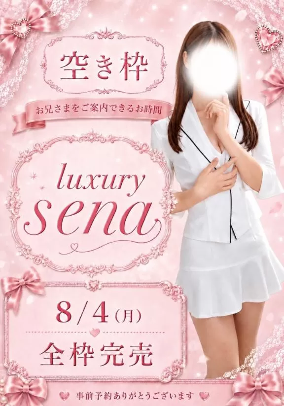 Senaの写メ日記｜ラグジュアリー 吉原高級店ソープ