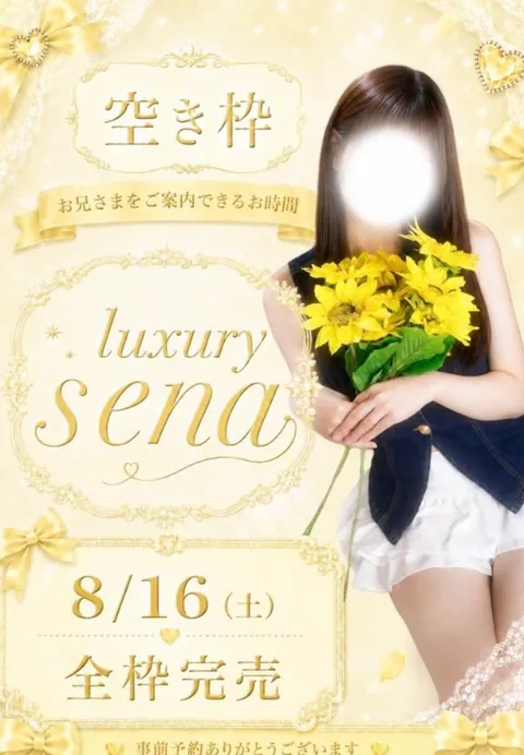 Senaの写メ日記｜ラグジュアリー 吉原高級店ソープ