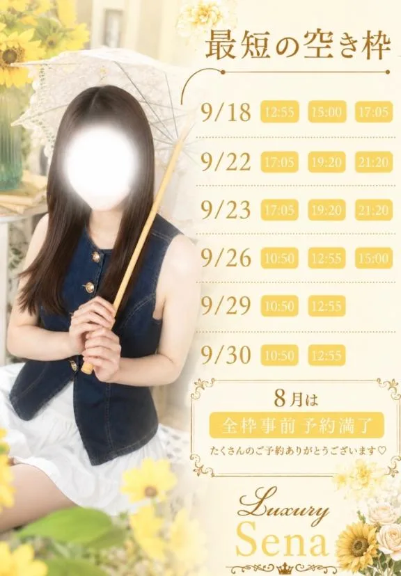 Senaの写メ日記｜ラグジュアリー 吉原高級店ソープ