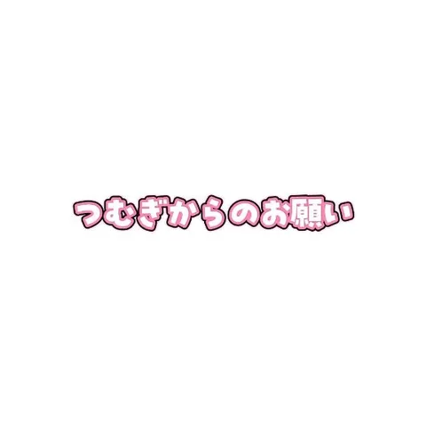 つむぎの写メ日記｜聖女～マリア～ 吉原高級店ソープ