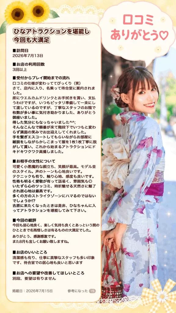 ひなの写メ日記｜聖女～マリア～ 吉原高級店ソープ