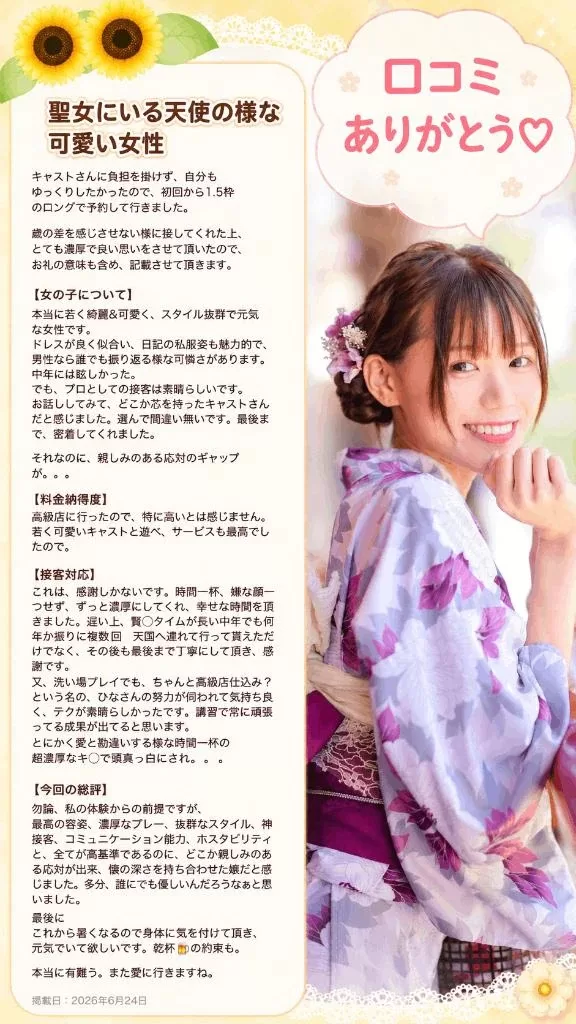 ひなの写メ日記｜聖女～マリア～ 吉原高級店ソープ