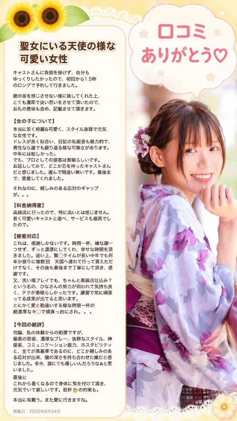 ひなの写メ日記|聖女~マリア~ 吉原高級店ソープ