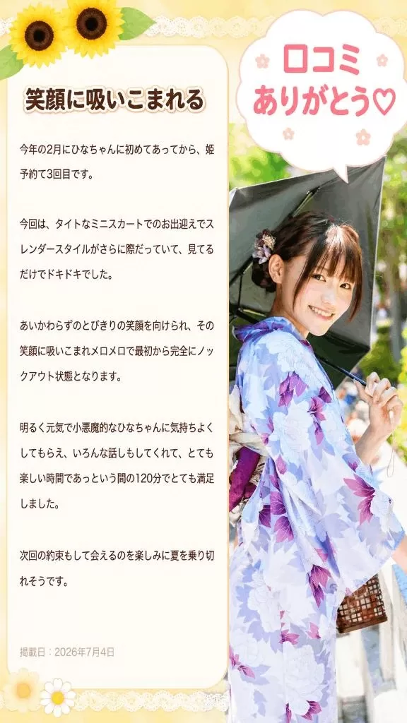 ひなの写メ日記｜聖女～マリア～ 吉原高級店ソープ