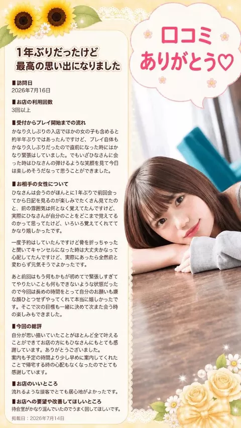 ひなの写メ日記｜聖女～マリア～ 吉原高級店ソープ