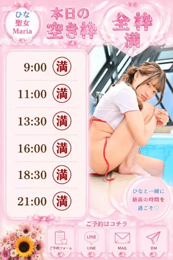 ひなの写メ日記｜聖女～マリア～ 吉原高級店ソープ
