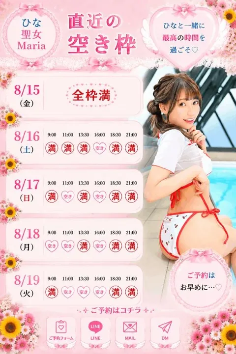 ひなの写メ日記｜聖女～マリア～ 吉原高級店ソープ