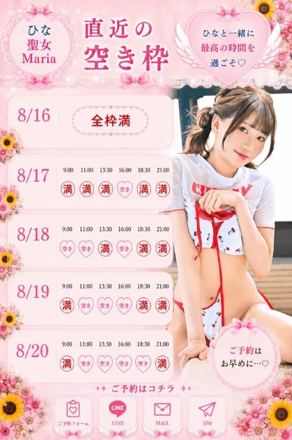 ひなの写メ日記｜聖女～マリア～ 吉原高級店ソープ