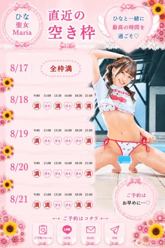 ひなの写メ日記｜聖女～マリア～ 吉原高級店ソープ