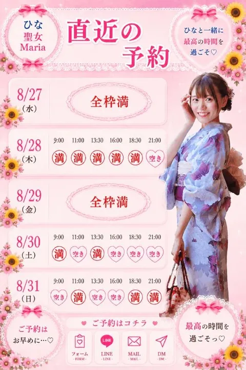 ひなの写メ日記｜聖女～マリア～ 吉原高級店ソープ