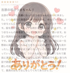 さつきの写メ日記｜聖女～マリア～ 吉原高級店ソープ