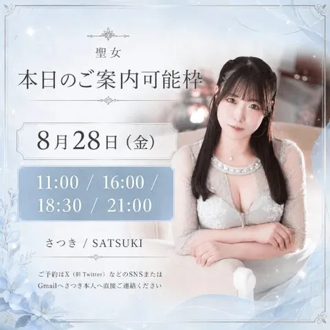 さつきの写メ日記｜聖女～マリア～ 吉原高級店ソープ