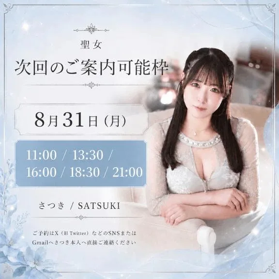 さつきの写メ日記｜聖女～マリア～ 吉原高級店ソープ