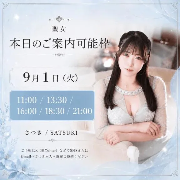 さつきの写メ日記｜聖女～マリア～ 吉原高級店ソープ