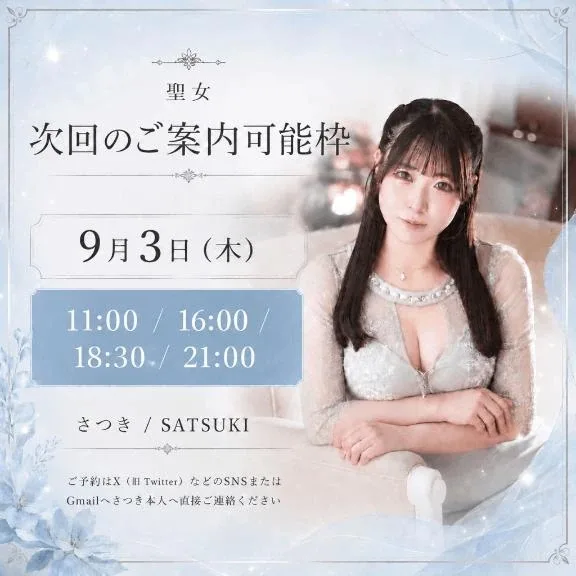 さつきの写メ日記｜聖女～マリア～ 吉原高級店ソープ
