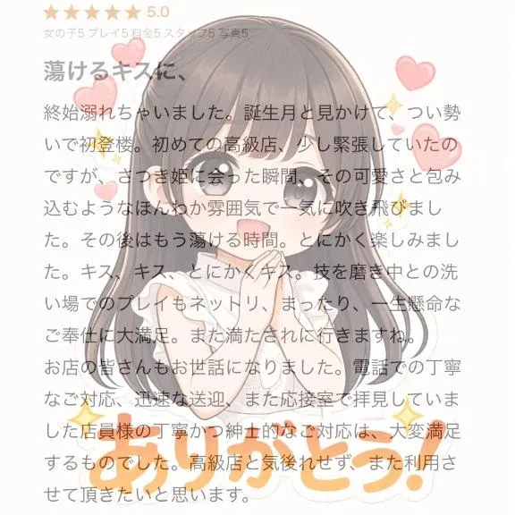 さつきの写メ日記｜聖女～マリア～ 吉原高級店ソープ