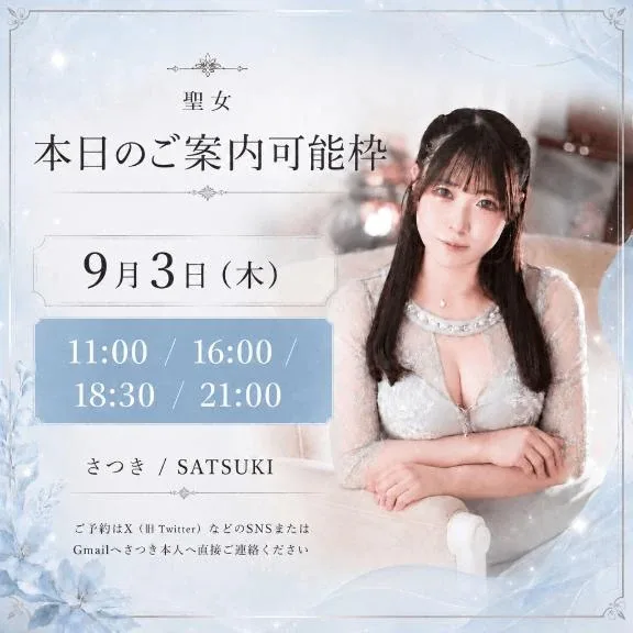 さつきの写メ日記｜聖女～マリア～ 吉原高級店ソープ