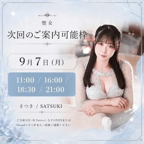 さつきの写メ日記|聖女~マリア~ 吉原高級店ソープ