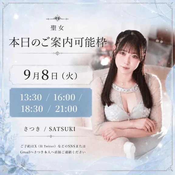 さつきの写メ日記｜聖女～マリア～ 吉原高級店ソープ