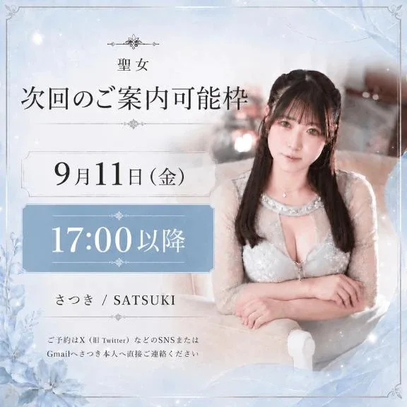 さつきの写メ日記｜聖女～マリア～ 吉原高級店ソープ