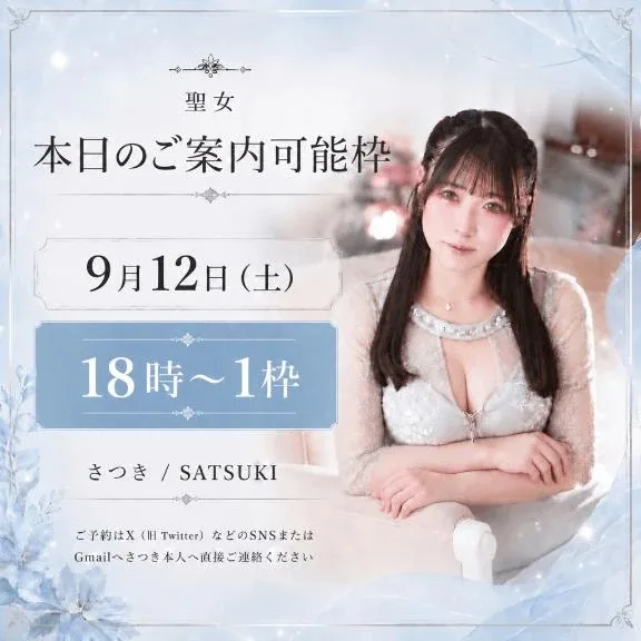 さつきの写メ日記｜聖女～マリア～ 吉原高級店ソープ