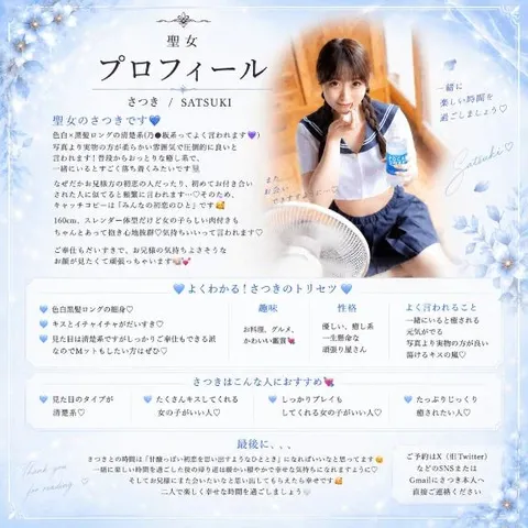さつきの写メ日記｜聖女～マリア～ 吉原高級店ソープ