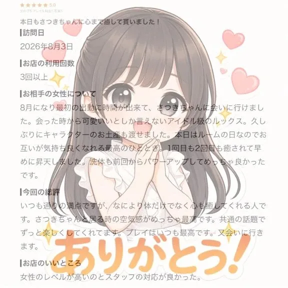 さつきの写メ日記｜聖女～マリア～ 吉原高級店ソープ