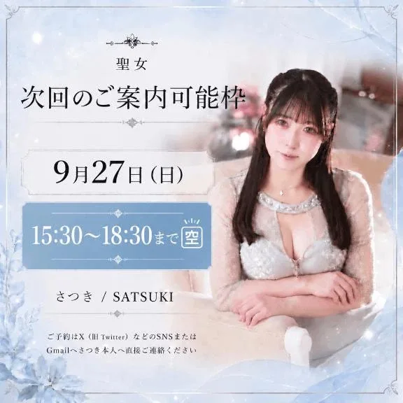 さつきの写メ日記｜聖女～マリア～ 吉原高級店ソープ