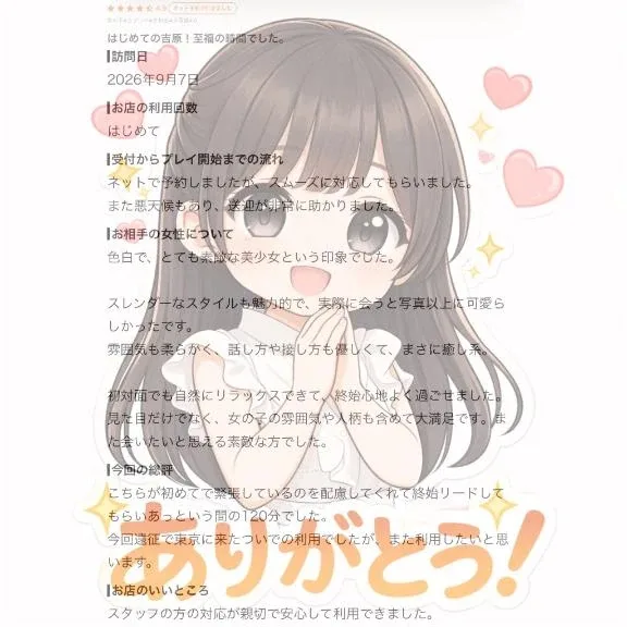 さつきの写メ日記｜聖女～マリア～ 吉原高級店ソープ