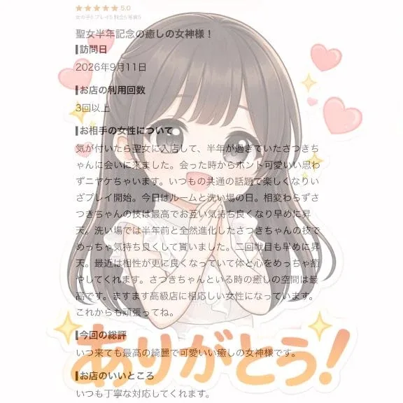 さつきの写メ日記｜聖女～マリア～ 吉原高級店ソープ