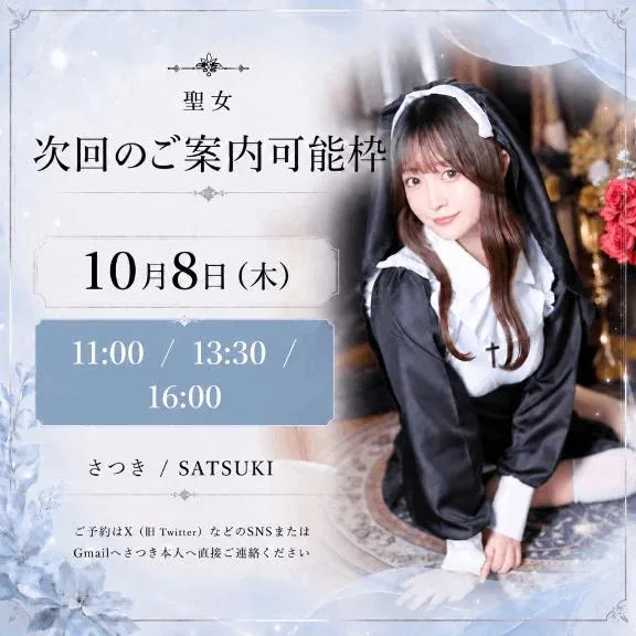 さつきの写メ日記｜聖女～マリア～ 吉原高級店ソープ