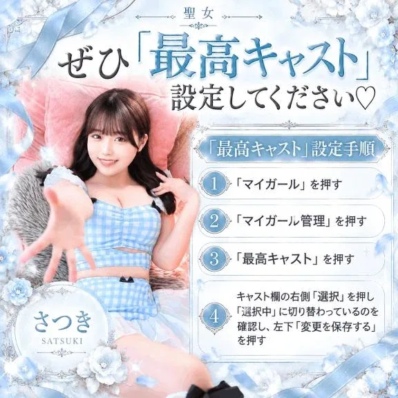 さつきの写メ日記｜聖女～マリア～ 吉原高級店ソープ