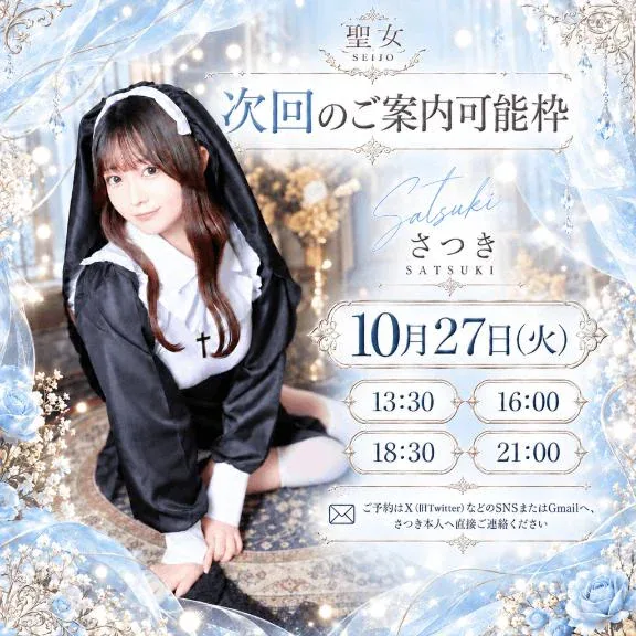 さつきの写メ日記｜聖女～マリア～ 吉原高級店ソープ