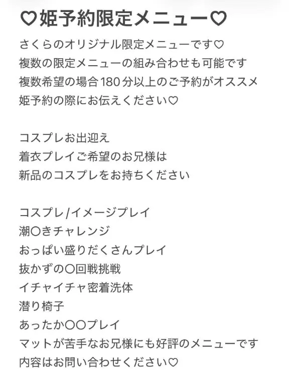 さくらの写メ日記｜聖女～マリア～ 吉原高級店ソープ