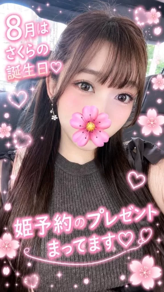 さくらの写メ日記｜聖女～マリア～ 吉原高級店ソープ