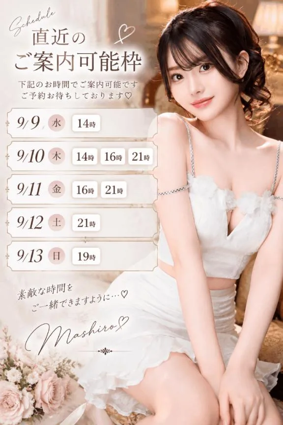 真白の写メ日記｜王室 吉原高級店ソープ