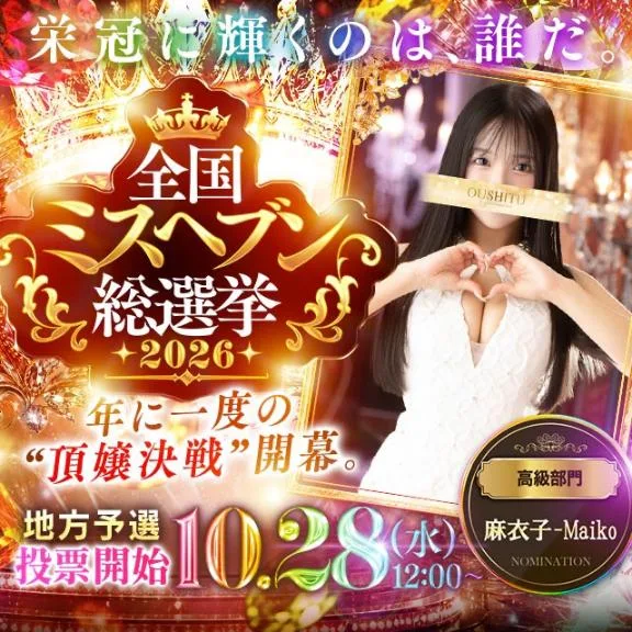 麻衣子の写メ日記｜王室 吉原高級店ソープ