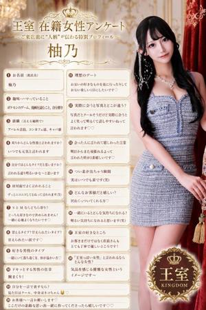 柚乃の写メ日記｜王室 吉原高級店ソープ