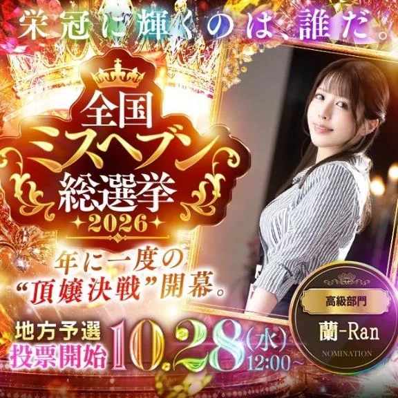 蘭の写メ日記｜王室 吉原高級店ソープ