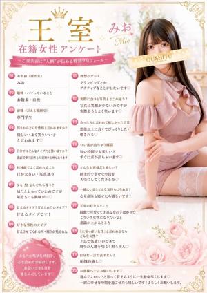 みおの写メ日記｜王室 吉原高級店ソープ