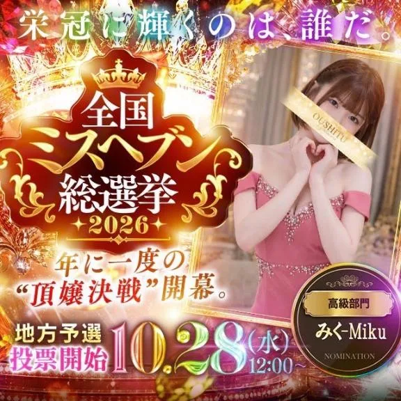 みくの写メ日記｜王室 吉原高級店ソープ