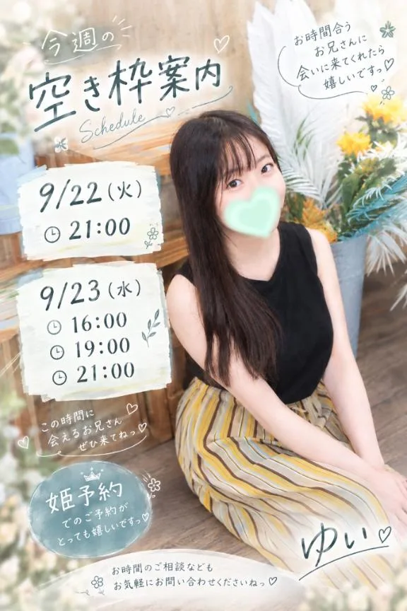 ゆいの写メ日記｜王室 吉原高級店ソープ